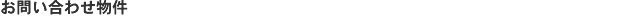 ���䤤��碌ʪ��